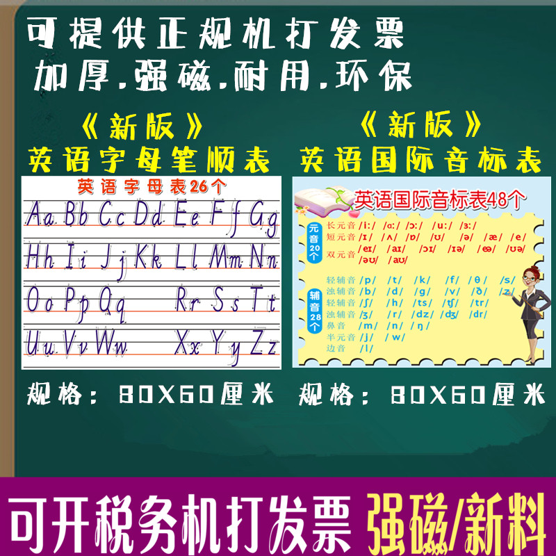 四线三格26个大小写音标磁性贴