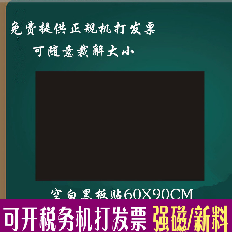 包邮磁性空白软黑板贴教学磁铁儿童粉笔写家用磁性磁力绿板贴-封面