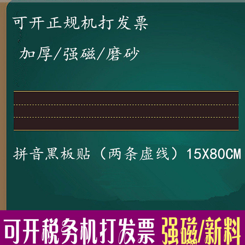 teaching magnetic Pinyin Three lattice Blackboard stickers chinese Dashed chinese characters Tian case Magnetic force White board pastein the Electronic Dictionary/Electronic paper book/Stationery , Teaching demonstration/Display notices supplies , Blackboard  category - from Buy2taobao.com to provide professional Taobao agent buy service