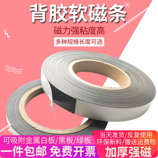 背胶磁条双面胶强力教学橡胶软磁铁条磁性贴对吸磁片异性磁贴白板