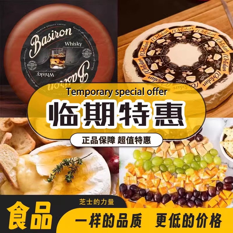 布里高达即食奶酪临期特价芝士