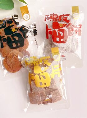 雅佳陈皮梅片梅饼日式梅饼无核