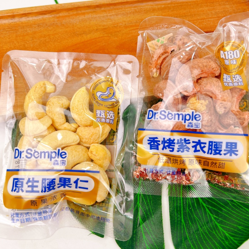 森宝原生腰果仁香烤紫衣腰果坚果炒货年货独立小包装干果零食包邮