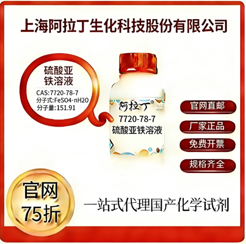 阿拉丁试剂厂家直销价格优惠