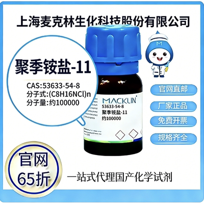 麦克林试剂厂家直销价格优惠