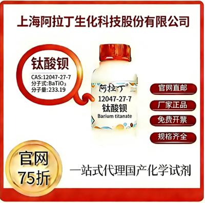 阿拉丁试剂厂家直销价格优惠