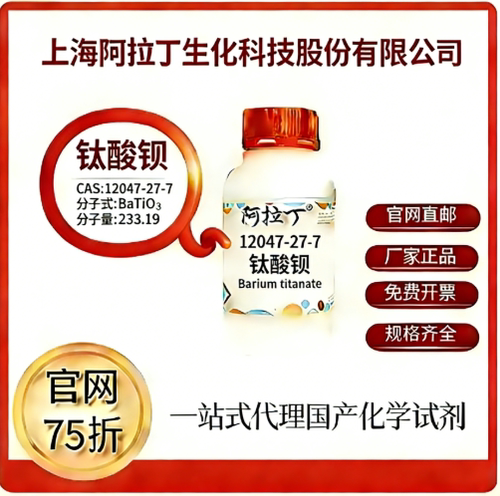 阿拉丁试剂厂家直销价格优惠