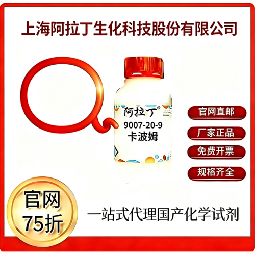 阿拉丁试剂 卡波姆 940 CAS号9007-20-9 科研实验 厂家直邮