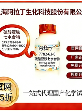 阿拉丁试剂 官网75折 硫酸铵溶液 CAS号:7783-20-2 厂家直邮