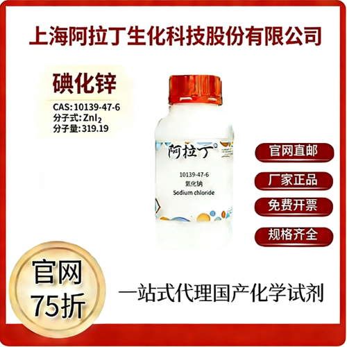 阿拉丁碘化锌75折厂家直邮