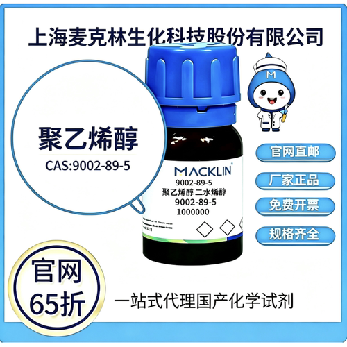 麦克林试剂厂家直销价格优惠