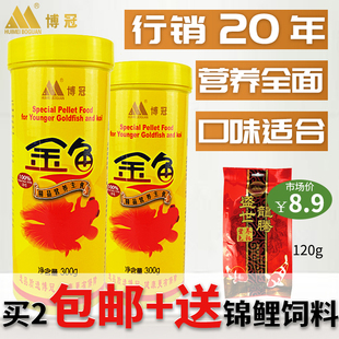 汇美博冠经典 系列金鱼精品主食金鱼淡水鱼饲料金鱼粮