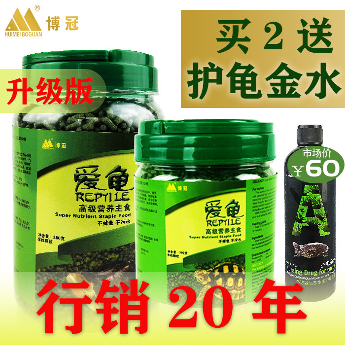 汇美博冠经典系列爱龟龟粮（新款）幼龟成龟半水龟巴西龟龟粮乌龟