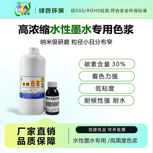 千彩源高浓缩水性墨水专用色浆