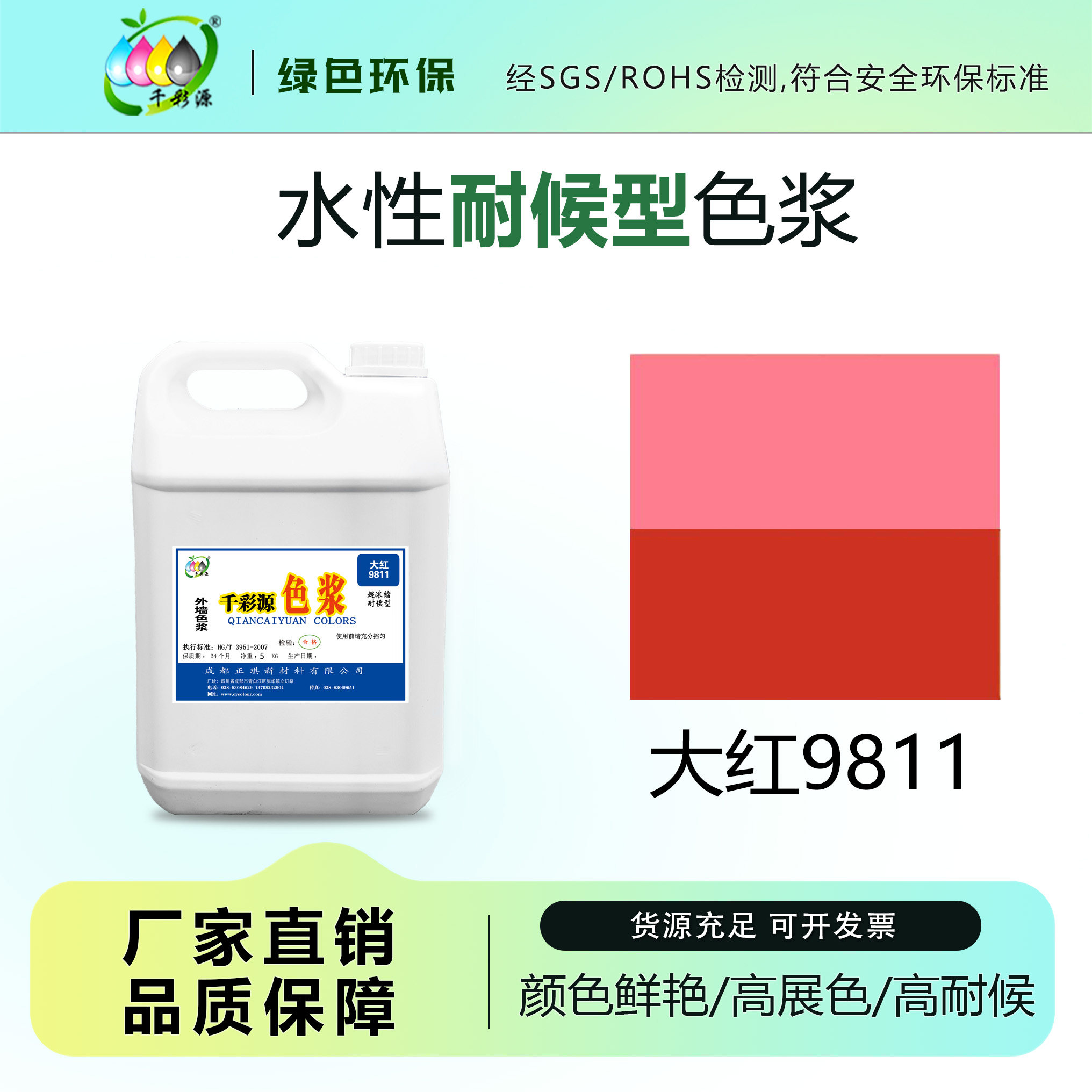 千彩源高浓缩红色外墙涂料乳胶漆图片