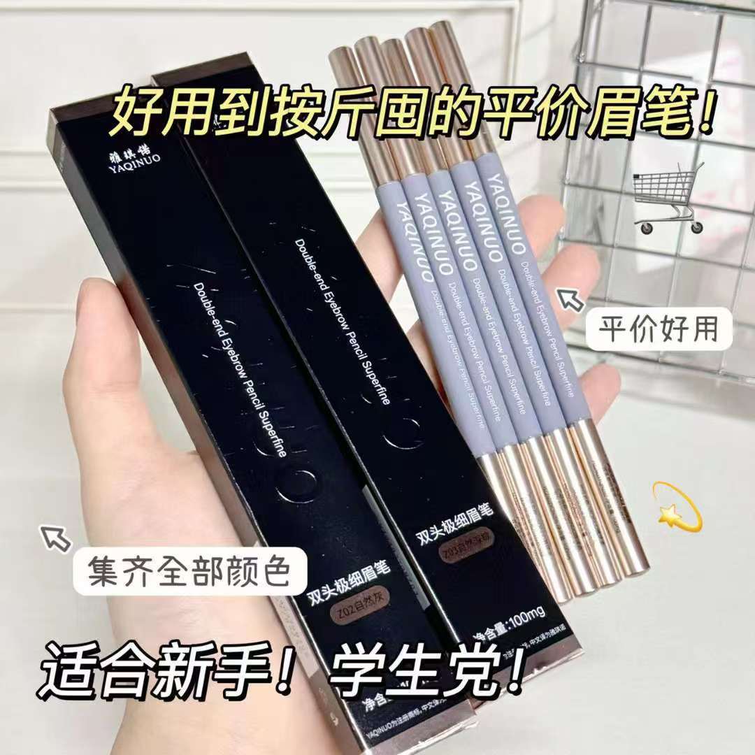 雅琪诺双头极细眉笔硬芯野生眉立体持久耐水耐汗不晕染根根分明