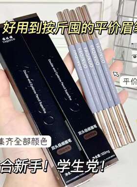 雅琪诺双头极细眉笔硬芯野生眉立体持久耐水耐汗不晕染根根分明