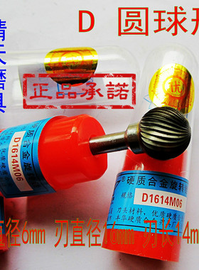 金鹰牌D1614M06硬质合金旋转锉圆球形钨钢打磨球磨头