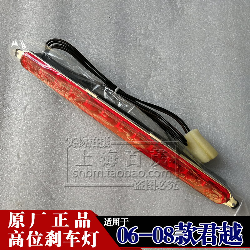 适用06-08款别克君越高位刹车灯后窗玻璃中间安全指示灯防追尾灯