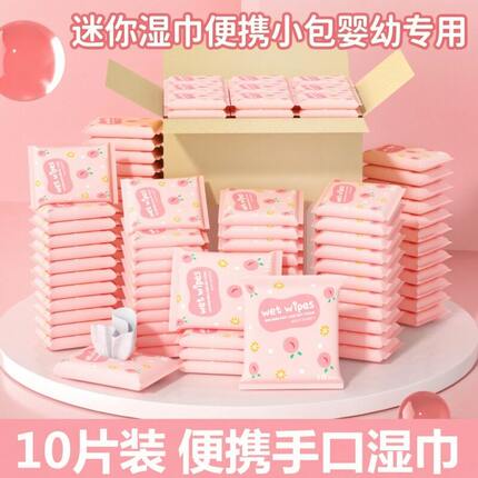 迷你湿巾便携小包婴幼专用小包随身装学生儿童湿纸巾家用实惠
