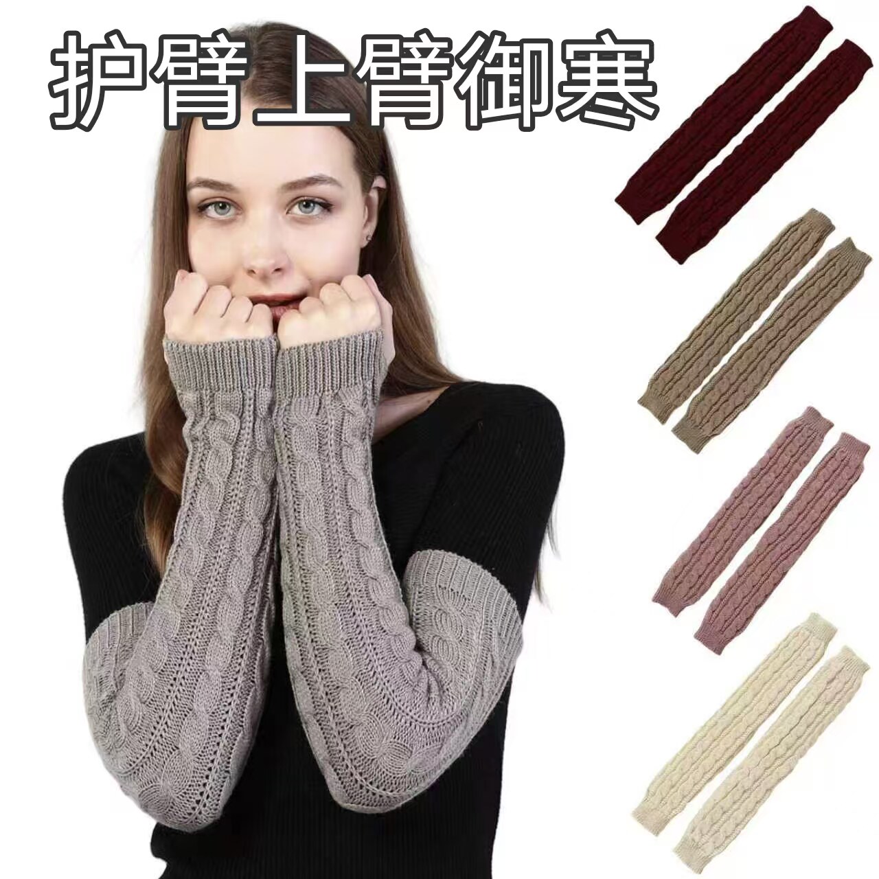 护臂上臂御寒麻花长手套韩版女图片