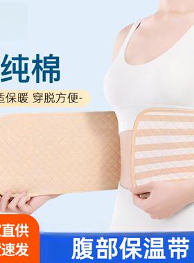 腹部保温带秋冬季护腰保暖加绒