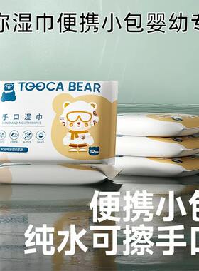 湿纸巾小包随身装独立包装宝宝
