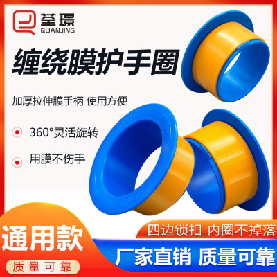 缠绕膜手柄打包膜护手套专用工具