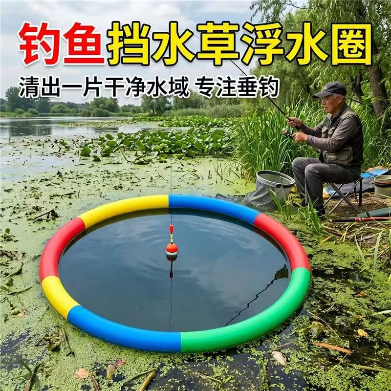 钓鱼清理水草神器钓鱼装备挡浮萍水草隔离圈草洞浮水圈喂鱼投食