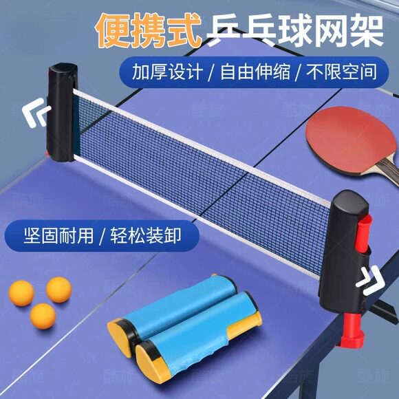 乒乓球拦截网乒乓球网架加厚式图片