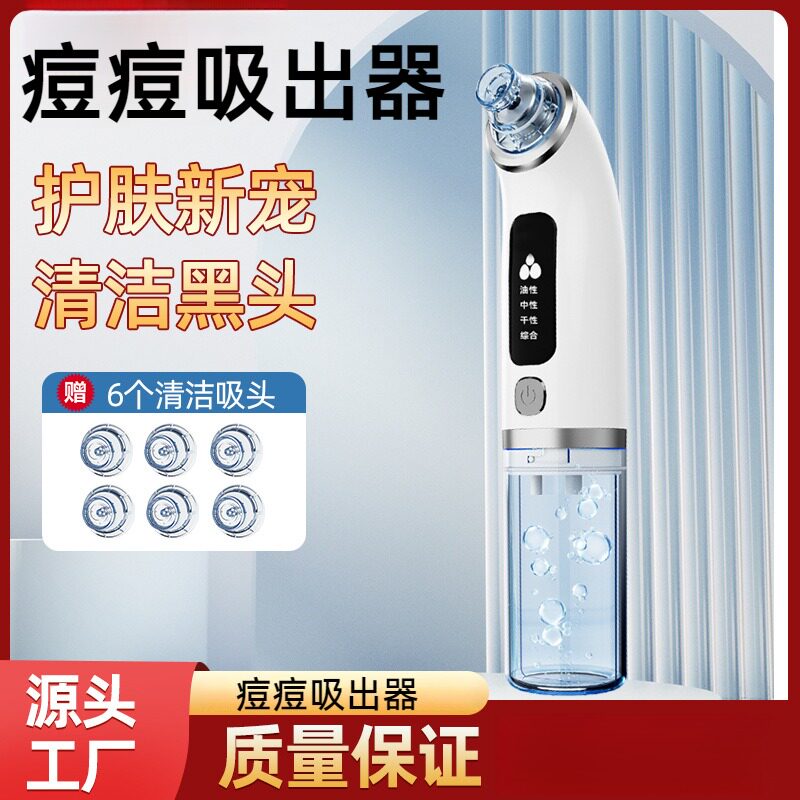 痘痘吸出器美容仪用小气泡黑头仪电动温和水吸提拉毛孔清洁美肤