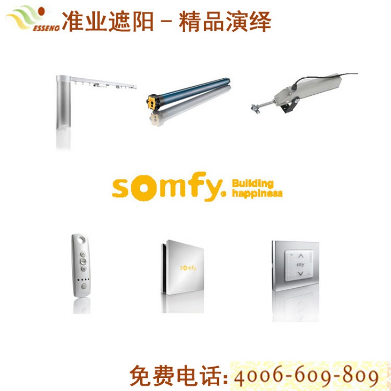 法国尚飞电机 尚飞遥控器 somfy电机 somfy遥控器 语音控制窗帘