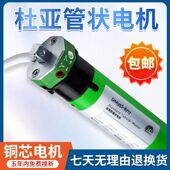 杜亚35管状电机 电动百叶卷帘电机自动智能遮阳 电动窗帘交流电机