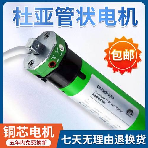 杜亚35管状电机电动窗帘交流电机