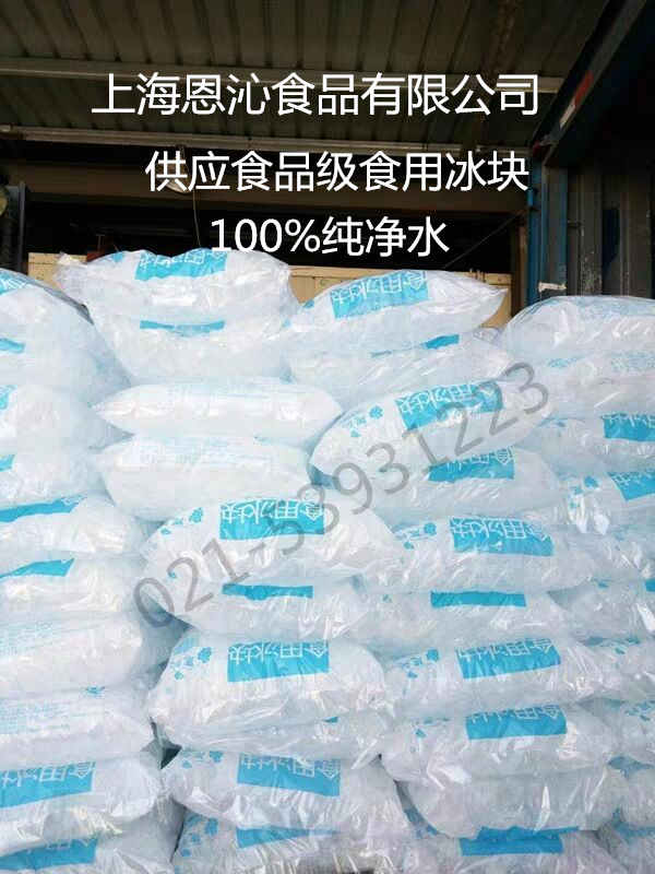 上海苏州杭州昆山嘉兴嘉善无锡南京宁波可食用冰块同城配送颗粒冰