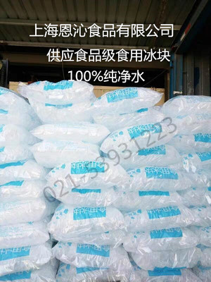 上海苏州杭州昆山嘉兴嘉善无锡南京宁波可食用冰块同城配送颗粒冰
