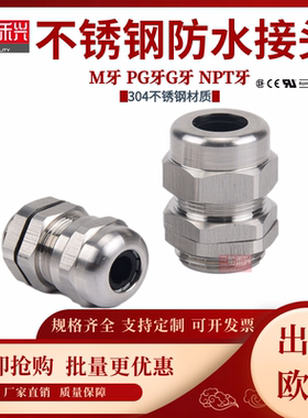 304/316不锈钢电缆防水接头PG7/9/11/13.5/21/2936金属防爆填料函