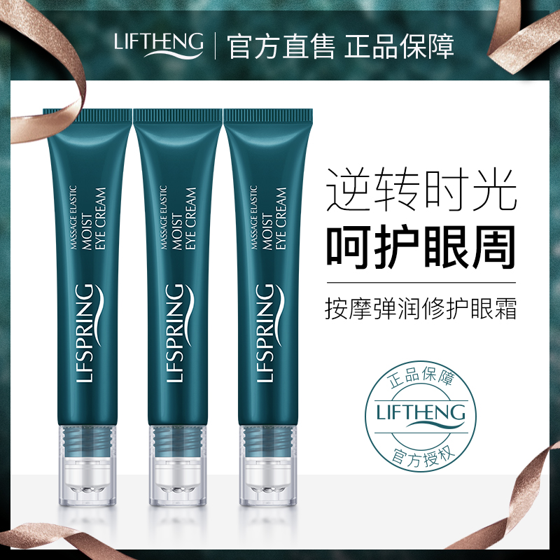 【拍三件】走珠按摩眼霜改善黑眼圈眼袋浮肿淡化细纹补水眼精华