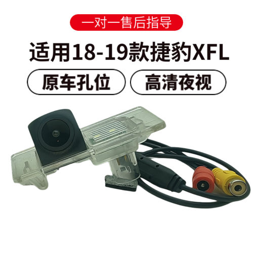 欧威顿捷豹XFL夜视广角摄像头