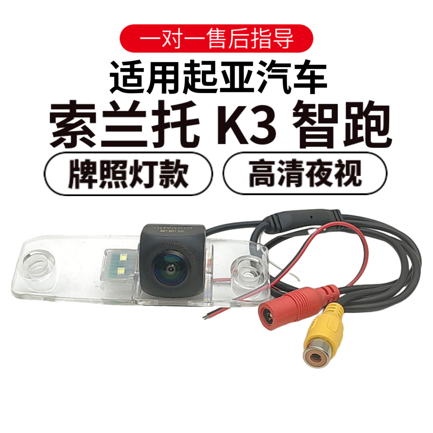 欧威顿高清夜视倒车摄像头