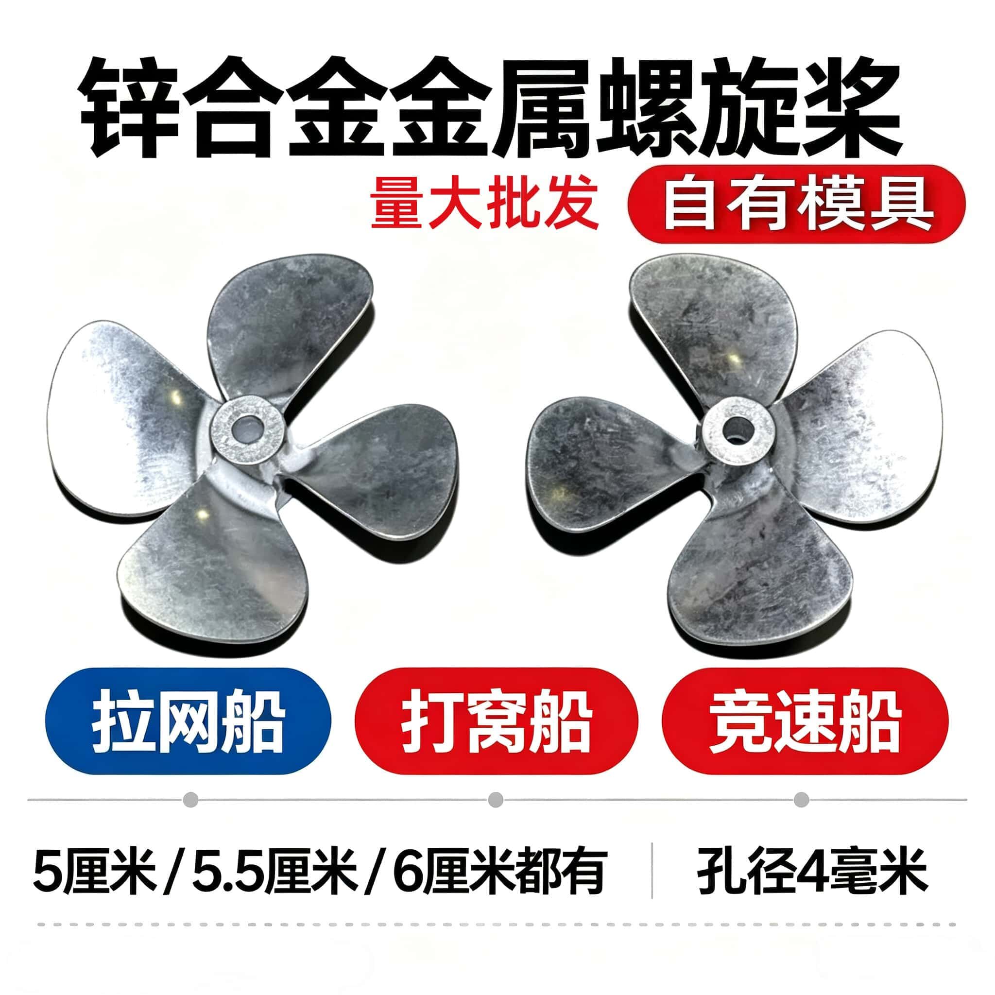 锌合金螺旋桨遥控船配件金属桨叶拉网船打窝船竞速船螺旋桨