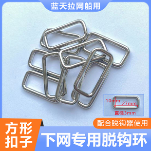 方形扣子脱钩环下网用挂钩扣子遥控拉网船用脱网扣