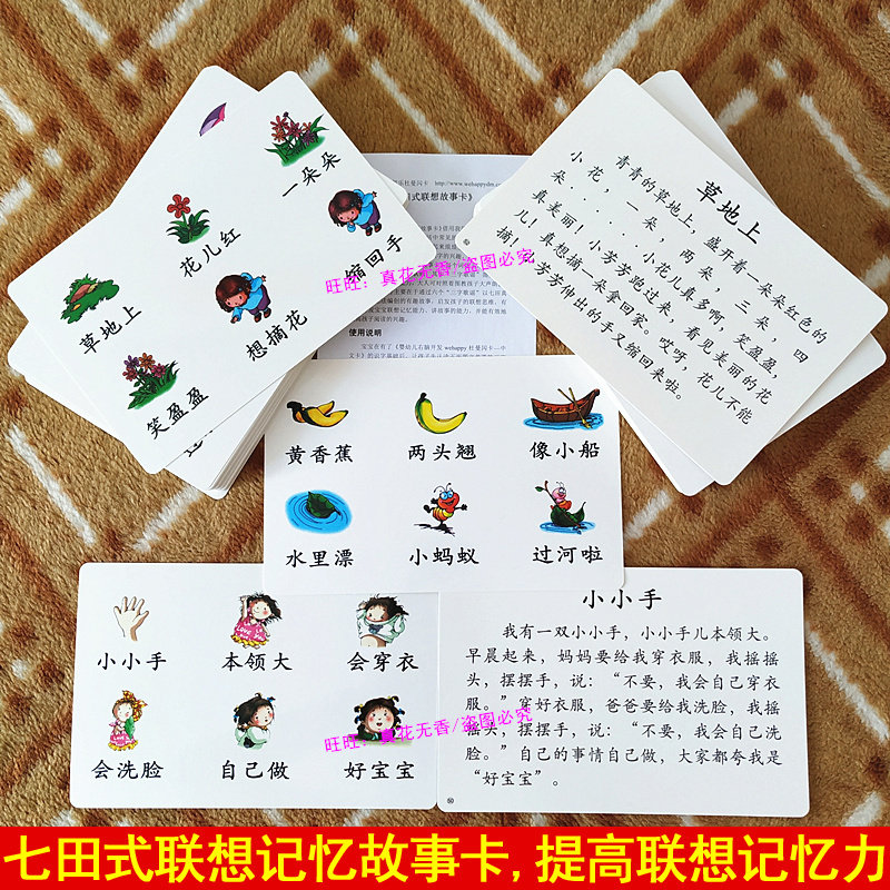 杜曼早教七田 真闪卡联想记忆故事卡 婴儿右脑开发识字串联记忆卡