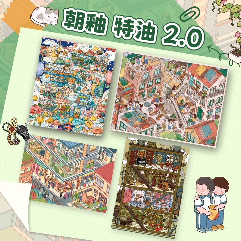 朝釉 2.0特油触感膜筒子楼的童年云端小镇蒸汽时代晨起造景贴纸