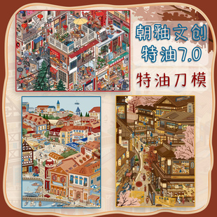 朝釉 特油7.0 小城新年棕巷樱语橘子港湾卡通解压玩具造景贴纸