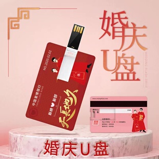 16G婚庆卡片U盘32G高速读取超薄防水名片式高清彩印婚庆广告优盘