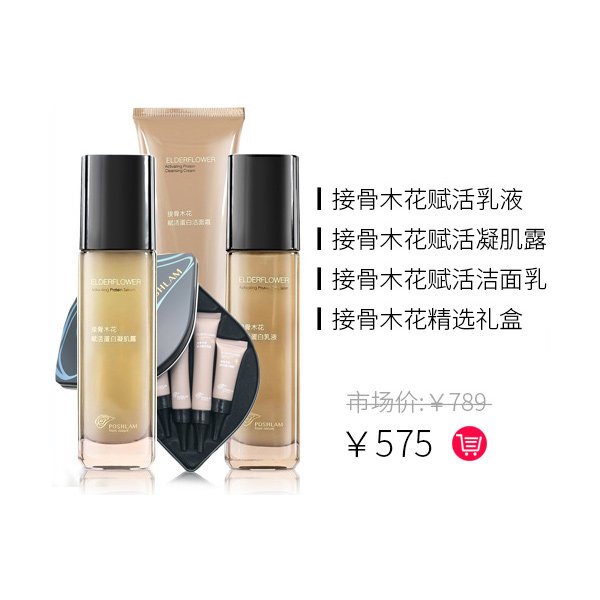 【组合】接骨木花赋活护肤组合 洁面+凝肌露+乳液+明星精选礼盒