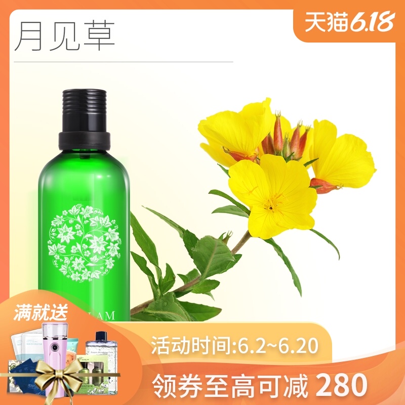 宝琪兰月见草油100ml 基础油 改善肌肤基底精油 满送好礼