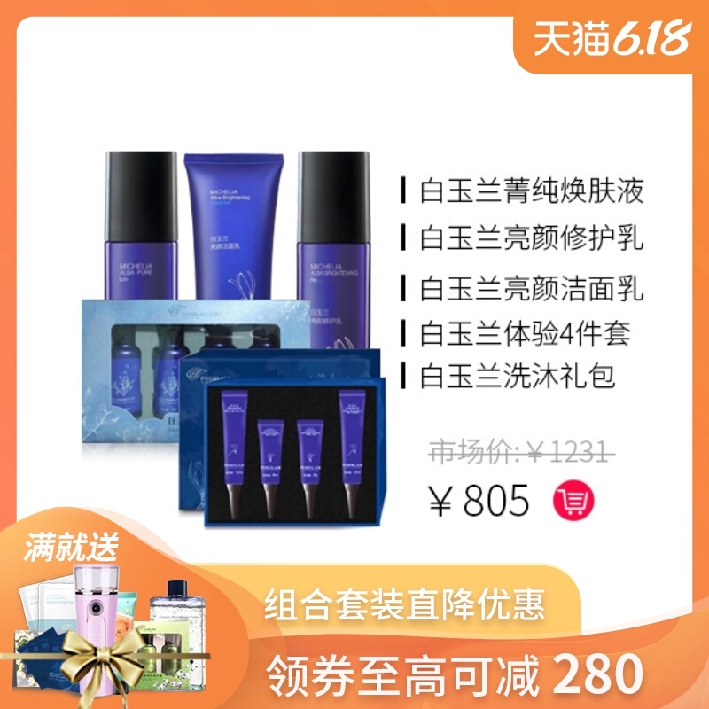 【组合】白玉兰菁纯护肤组合 白玉兰洁面+焕肤液+乳液+精选礼盒