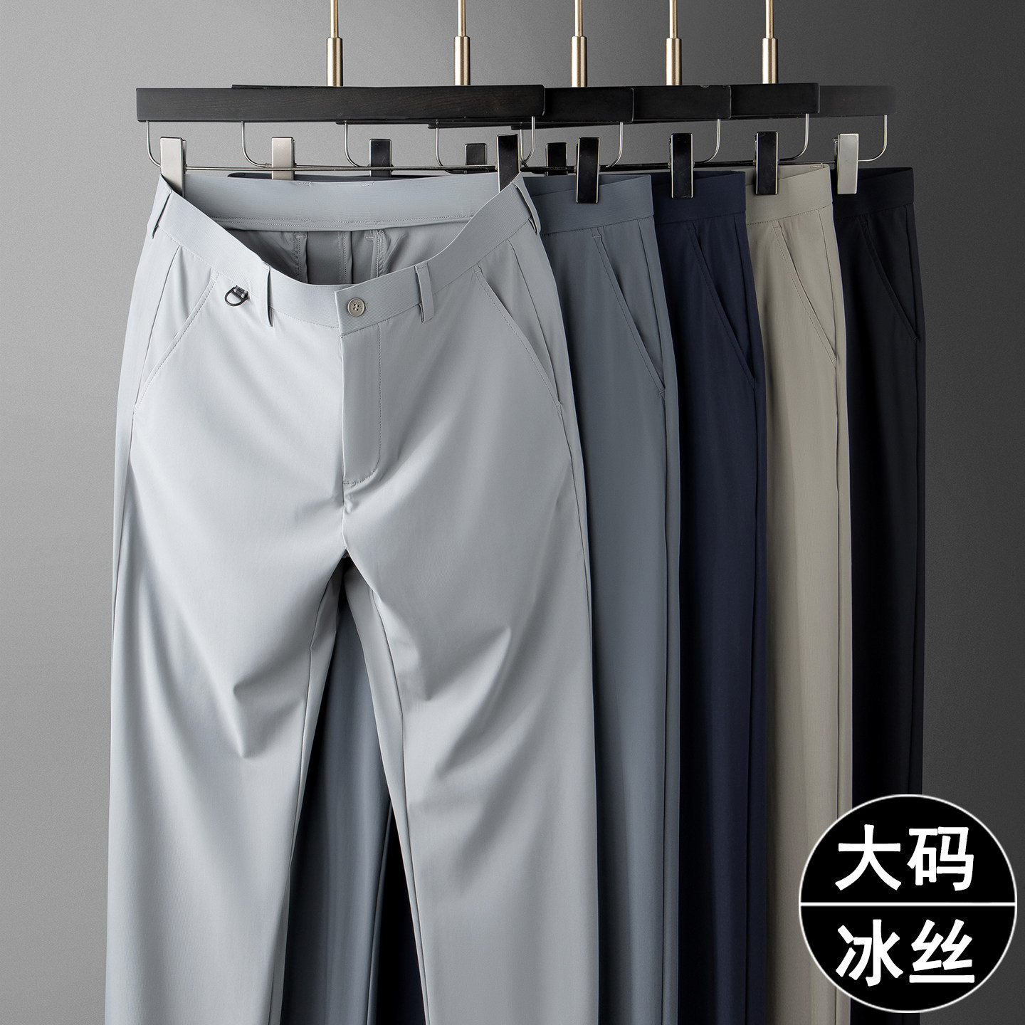 大码男士冰丝商务西裤夏季加肥加大号薄款胖子高弹直筒速干长裤子